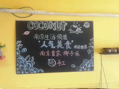 用餐区-志龙皇冠吃货椰子铺