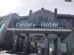-世纪缘国际会议中心·中餐厅(百家湖店)