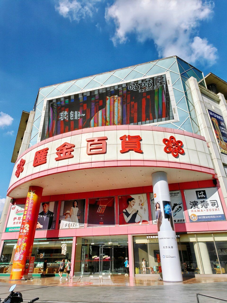 中秋国庆买买买 汇金百货天山店周年庆