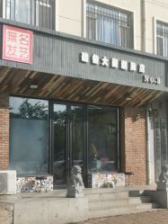 -無名发艺
