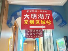 -老济南·地道济南菜(大明湖店)