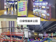 -Pokiddo口袋屋运动梦工场·亲子·团建·派对(珠海创新方店)