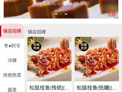 -得月楼·省级非遗·传统苏帮菜(观前店)