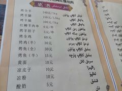 -艾力江和田馕坑烤肉店