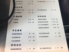 菜单-杯欢制茶(三里屯店)