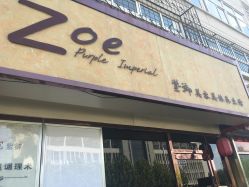 -紫御国际抗衰ZOE ANTI AGING