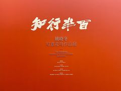 -浙江美术馆