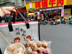 -阿娟牛肉丸·手打牛肉丸·现做现卖