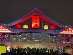 -大唐不夜城