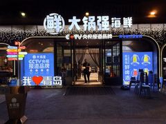 -大锅强·蒸海鲜青岛菜(金沙滩店)