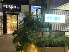 -中粮·祥云小镇