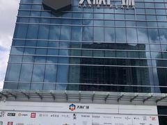 -大族广场Mall&More