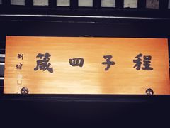 -苏州严家花园