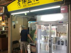 -老伴豆花(麦士威熟食中心店)