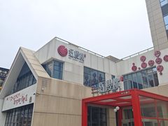 -红樱桃·欢乐餐厅(太原里店)