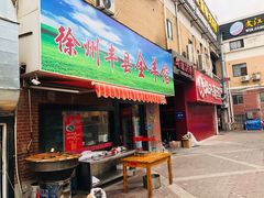 门面-杨氏青龙虾·羊蝎子(托乐嘉店)