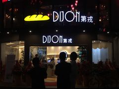 -帝戎(禾祥西路店)