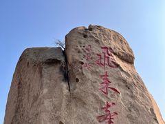 -北京凤凰岭