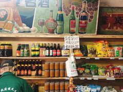-赵府街副食店