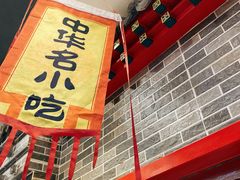 门面-李记白水羊头·清真老味家常菜(石景山店)