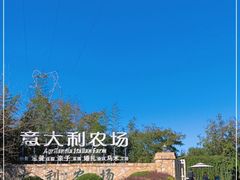 -意大利农场度假村