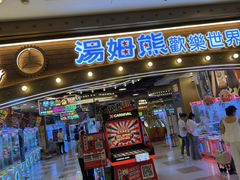 -汤姆熊欢乐世界(罗斯福店)