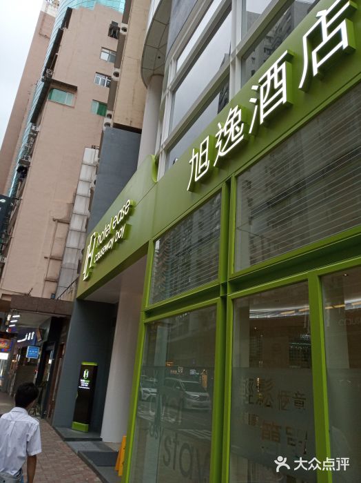 旭逸酒店 ‧ 铜锣湾图片