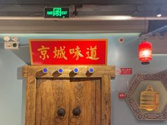 -北平食坊·烤鸭(黄寺大街店)