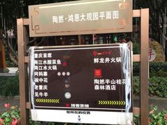 -鸿恩陶然大观园