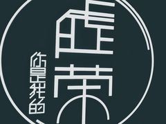 -虚荣精酿酒屋(五羊店)