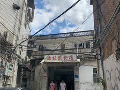 门面-陈记饮食店(菜园墩店)