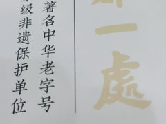 -都一处烧麦馆(前门店)