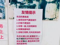 -明呈黄鱼面馆(斜土路店)