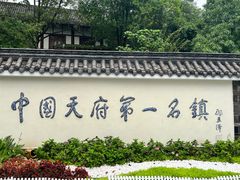 -黄龙溪古镇
