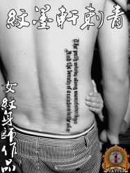 西安纹身纹墨轩--15029920540-纹墨轩刺青