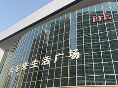 -胖东来生活广场(健康路店)