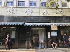 门面-林静小吃(复兴路店)