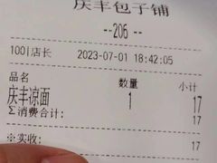 账单-庆丰包子铺(潘家园店)