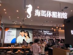 -海马体照相馆(厦门SM城市广场店)
