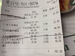 账单-元朗冰室(新天地店)