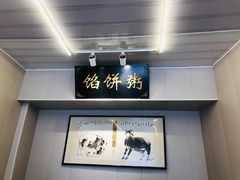 -馅饼粥·百年传承 since1926(中山路店)