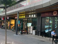 门面-聚合鑫东北熏酱熟食麻辣面(长阳店)