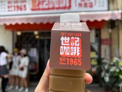 炭烧瓦煲咖啡-世记咖啡(氹仔外卖店)