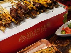 -今邕烧烤(西大店)
