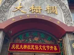 -北京前门大栅栏