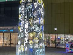-镇江宝龙广场