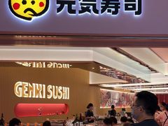 门面-元气寿司(宝安壹方城店)