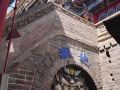 -高庙保安寺