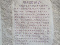 -石刻园