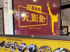 -无影脚佛山陈氏盲公丸始创店(飞鸿街店)